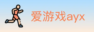 爱游戏ayx logo